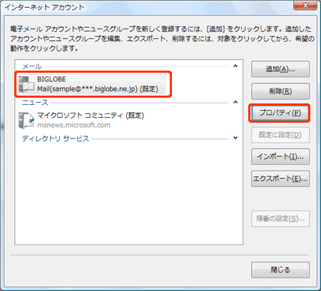 自動設定する項目 メールソフト自動設定ツール メール